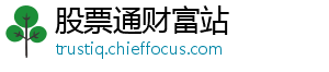 股票通财富站